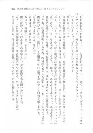 輪姦媚薬中毒 -逃げ場無し！1428人の生徒全員にSEXされる令嬢沙也香- Page #229