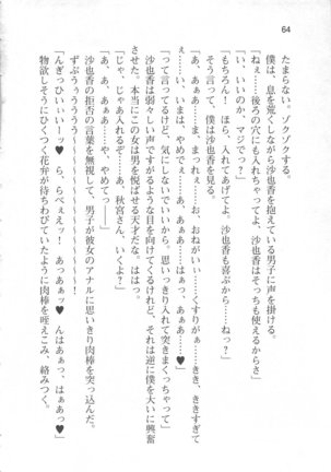 輪姦媚薬中毒 -逃げ場無し！1428人の生徒全員にSEXされる令嬢沙也香- Page #70