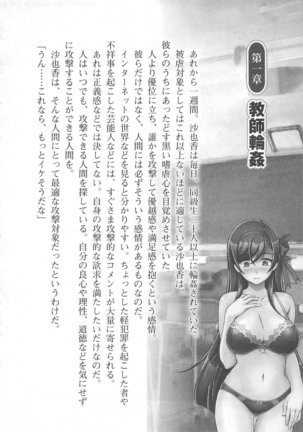 輪姦媚薬中毒 -逃げ場無し！1428人の生徒全員にSEXされる令嬢沙也香- Page #76