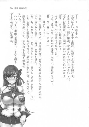輪姦媚薬中毒 -逃げ場無し！1428人の生徒全員にSEXされる令嬢沙也香- Page #45