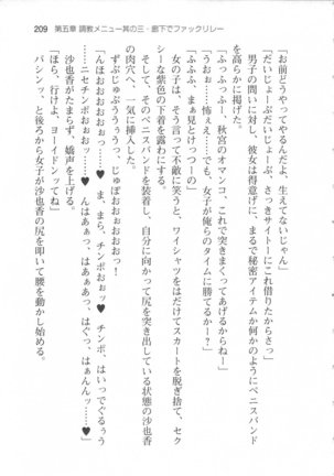 輪姦媚薬中毒 -逃げ場無し！1428人の生徒全員にSEXされる令嬢沙也香- Page #215
