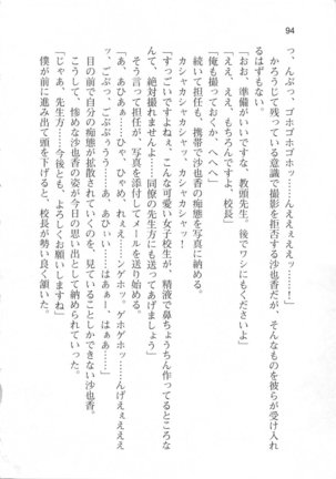 輪姦媚薬中毒 -逃げ場無し！1428人の生徒全員にSEXされる令嬢沙也香- Page #100