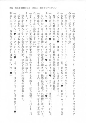 輪姦媚薬中毒 -逃げ場無し！1428人の生徒全員にSEXされる令嬢沙也香- Page #221