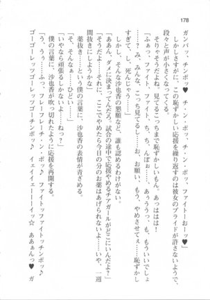 輪姦媚薬中毒 -逃げ場無し！1428人の生徒全員にSEXされる令嬢沙也香- Page #184