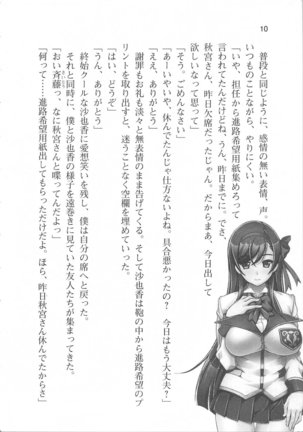 輪姦媚薬中毒 -逃げ場無し！1428人の生徒全員にSEXされる令嬢沙也香- Page #16