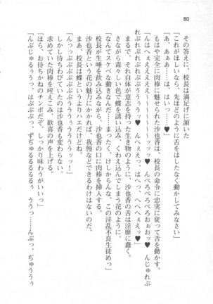輪姦媚薬中毒 -逃げ場無し！1428人の生徒全員にSEXされる令嬢沙也香- Page #86