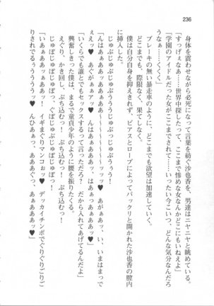 輪姦媚薬中毒 -逃げ場無し！1428人の生徒全員にSEXされる令嬢沙也香- Page #242