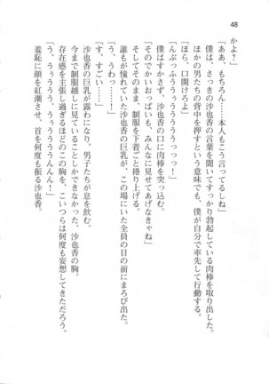 輪姦媚薬中毒 -逃げ場無し！1428人の生徒全員にSEXされる令嬢沙也香- Page #54