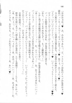 輪姦媚薬中毒 -逃げ場無し！1428人の生徒全員にSEXされる令嬢沙也香- Page #196