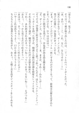 輪姦媚薬中毒 -逃げ場無し！1428人の生徒全員にSEXされる令嬢沙也香- Page #144