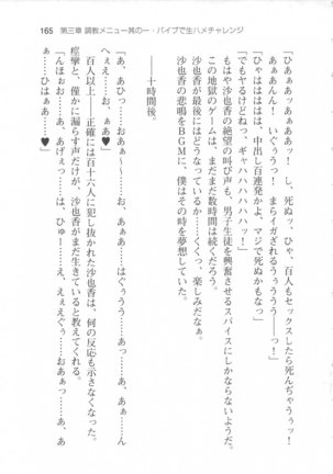 輪姦媚薬中毒 -逃げ場無し！1428人の生徒全員にSEXされる令嬢沙也香- Page #171