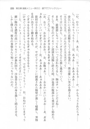 輪姦媚薬中毒 -逃げ場無し！1428人の生徒全員にSEXされる令嬢沙也香- Page #231