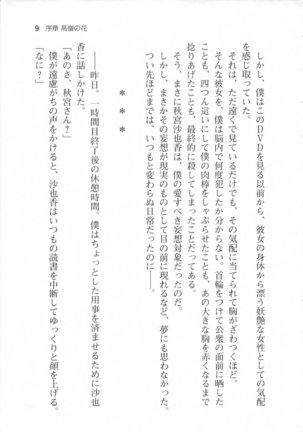 輪姦媚薬中毒 -逃げ場無し！1428人の生徒全員にSEXされる令嬢沙也香- Page #15