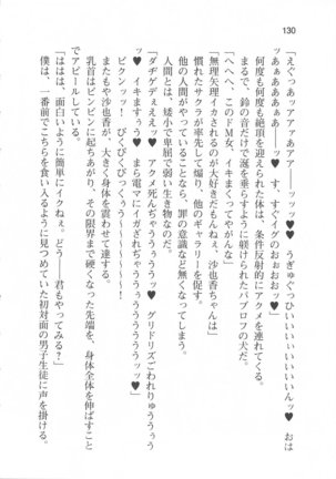 輪姦媚薬中毒 -逃げ場無し！1428人の生徒全員にSEXされる令嬢沙也香- Page #136