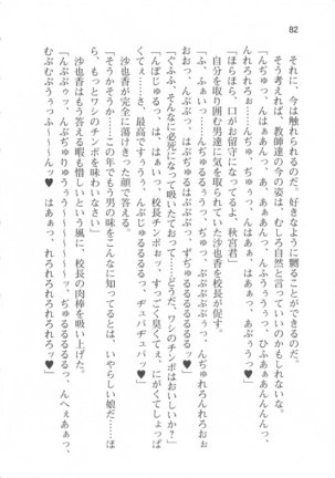 輪姦媚薬中毒 -逃げ場無し！1428人の生徒全員にSEXされる令嬢沙也香- Page #88
