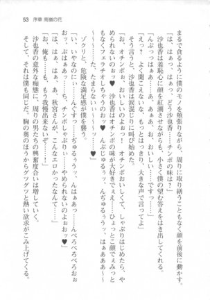 輪姦媚薬中毒 -逃げ場無し！1428人の生徒全員にSEXされる令嬢沙也香- Page #59