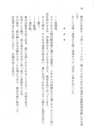 輪姦媚薬中毒 -逃げ場無し！1428人の生徒全員にSEXされる令嬢沙也香- Page #18