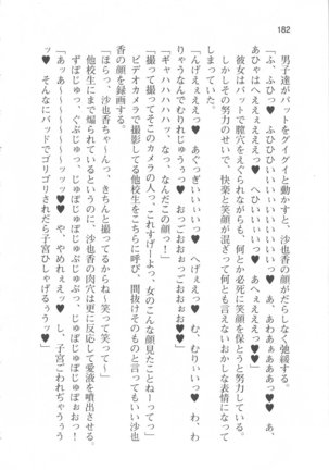 輪姦媚薬中毒 -逃げ場無し！1428人の生徒全員にSEXされる令嬢沙也香- Page #188