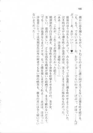輪姦媚薬中毒 -逃げ場無し！1428人の生徒全員にSEXされる令嬢沙也香- Page #172