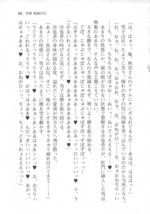 輪姦媚薬中毒 -逃げ場無し！1428人の生徒全員にSEXされる令嬢沙也香- Page #71