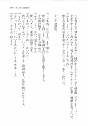 輪姦媚薬中毒 -逃げ場無し！1428人の生徒全員にSEXされる令嬢沙也香- Page #113