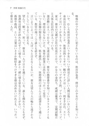 輪姦媚薬中毒 -逃げ場無し！1428人の生徒全員にSEXされる令嬢沙也香- Page #13