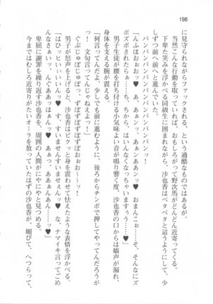 輪姦媚薬中毒 -逃げ場無し！1428人の生徒全員にSEXされる令嬢沙也香- Page #204