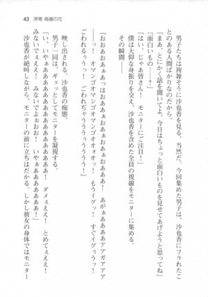 輪姦媚薬中毒 -逃げ場無し！1428人の生徒全員にSEXされる令嬢沙也香- Page #49