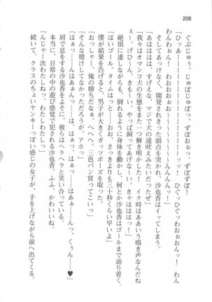 輪姦媚薬中毒 -逃げ場無し！1428人の生徒全員にSEXされる令嬢沙也香- Page #214