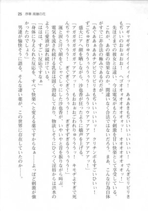 輪姦媚薬中毒 -逃げ場無し！1428人の生徒全員にSEXされる令嬢沙也香- Page #31