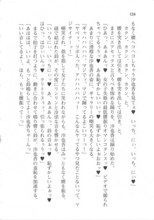 輪姦媚薬中毒 -逃げ場無し！1428人の生徒全員にSEXされる令嬢沙也香- Page #130