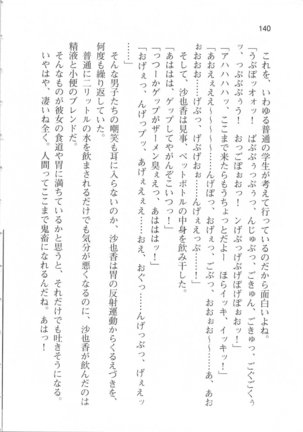 輪姦媚薬中毒 -逃げ場無し！1428人の生徒全員にSEXされる令嬢沙也香- Page #146