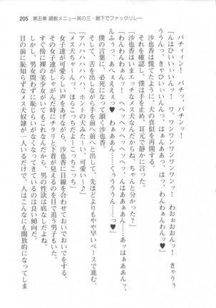 輪姦媚薬中毒 -逃げ場無し！1428人の生徒全員にSEXされる令嬢沙也香- Page #211