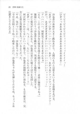 輪姦媚薬中毒 -逃げ場無し！1428人の生徒全員にSEXされる令嬢沙也香- Page #27