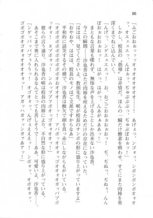 輪姦媚薬中毒 -逃げ場無し！1428人の生徒全員にSEXされる令嬢沙也香- Page #92