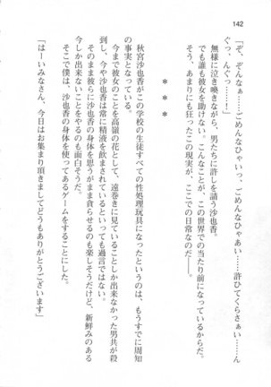 輪姦媚薬中毒 -逃げ場無し！1428人の生徒全員にSEXされる令嬢沙也香- Page #148