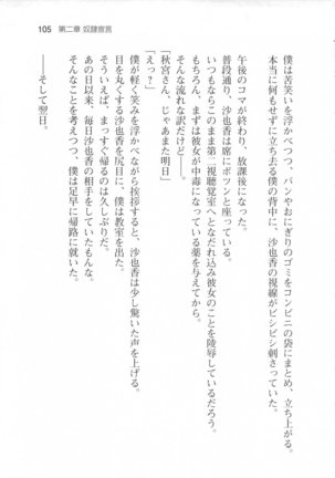 輪姦媚薬中毒 -逃げ場無し！1428人の生徒全員にSEXされる令嬢沙也香- Page #111