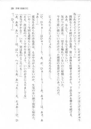 輪姦媚薬中毒 -逃げ場無し！1428人の生徒全員にSEXされる令嬢沙也香- Page #35