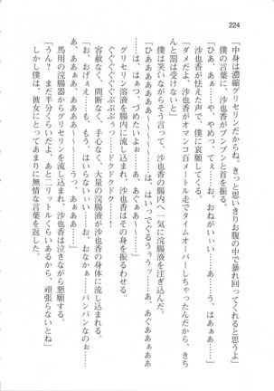 輪姦媚薬中毒 -逃げ場無し！1428人の生徒全員にSEXされる令嬢沙也香- Page #230