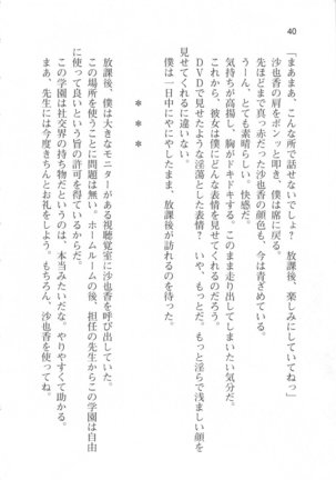 輪姦媚薬中毒 -逃げ場無し！1428人の生徒全員にSEXされる令嬢沙也香- Page #46
