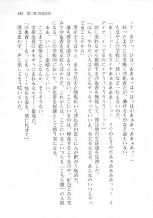 輪姦媚薬中毒 -逃げ場無し！1428人の生徒全員にSEXされる令嬢沙也香- Page #139