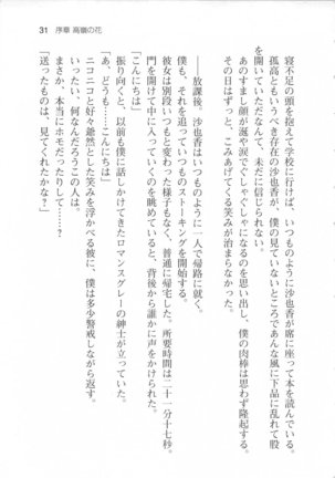 輪姦媚薬中毒 -逃げ場無し！1428人の生徒全員にSEXされる令嬢沙也香- Page #37