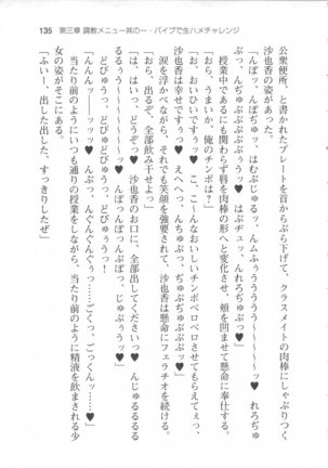 輪姦媚薬中毒 -逃げ場無し！1428人の生徒全員にSEXされる令嬢沙也香- Page #141