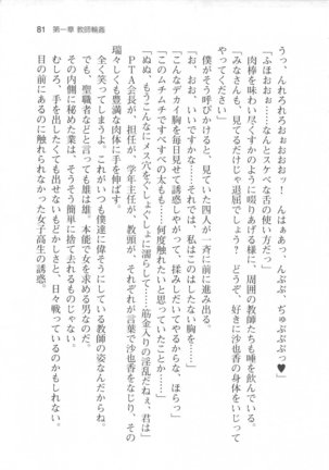 輪姦媚薬中毒 -逃げ場無し！1428人の生徒全員にSEXされる令嬢沙也香- Page #87