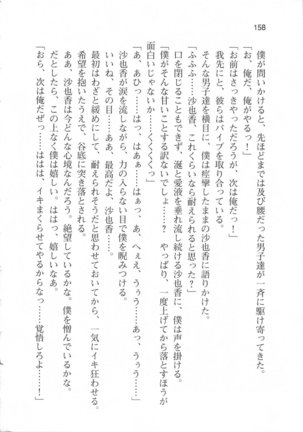 輪姦媚薬中毒 -逃げ場無し！1428人の生徒全員にSEXされる令嬢沙也香- Page #164