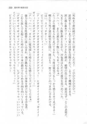 輪姦媚薬中毒 -逃げ場無し！1428人の生徒全員にSEXされる令嬢沙也香- Page #239