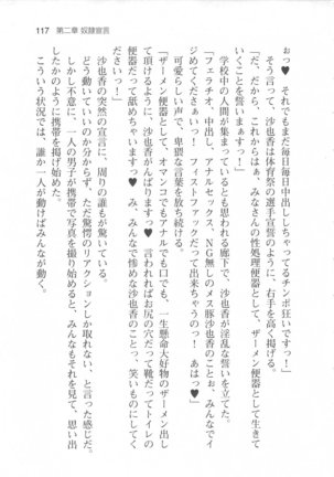 輪姦媚薬中毒 -逃げ場無し！1428人の生徒全員にSEXされる令嬢沙也香- Page #123