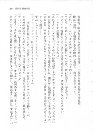輪姦媚薬中毒 -逃げ場無し！1428人の生徒全員にSEXされる令嬢沙也香- Page #247