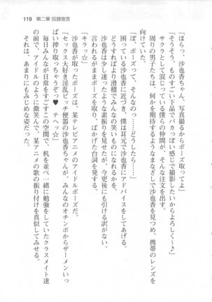 輪姦媚薬中毒 -逃げ場無し！1428人の生徒全員にSEXされる令嬢沙也香- Page #125