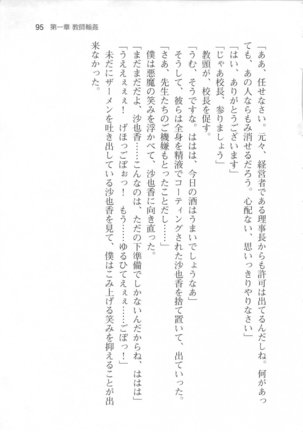 輪姦媚薬中毒 -逃げ場無し！1428人の生徒全員にSEXされる令嬢沙也香- Page #101